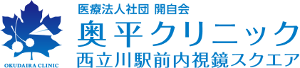 奥平クリニック 西立川駅前内視鏡スクエア